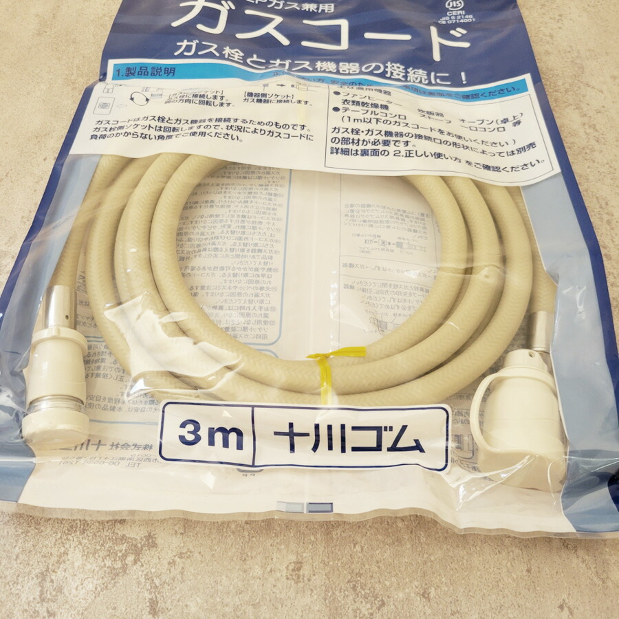 楽天市場】【在庫あり！】十川 (とがわ) ゴム製 ガスコード 3m 7PKSL