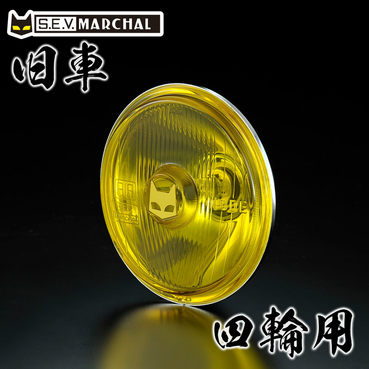 楽天市場】marchal マーシャル 819ドライビングランプフルキット