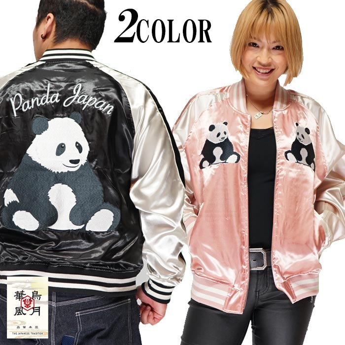 楽天市場】朧 おぼろ スカジャン 和柄 パンダ 刺繍 スーベニア