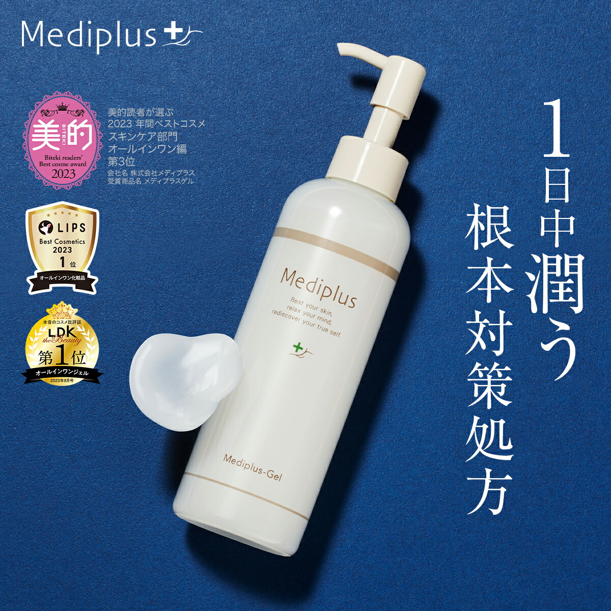 メディプラスゲル 180g 2本セット 新品 メディプラスゲル 180g 2本