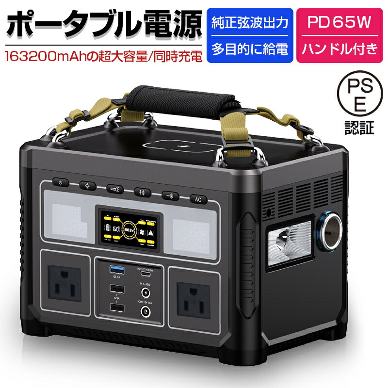楽天市場】ポータブル電源 大容量 603Wh/163200mAh 災害への備え 防災