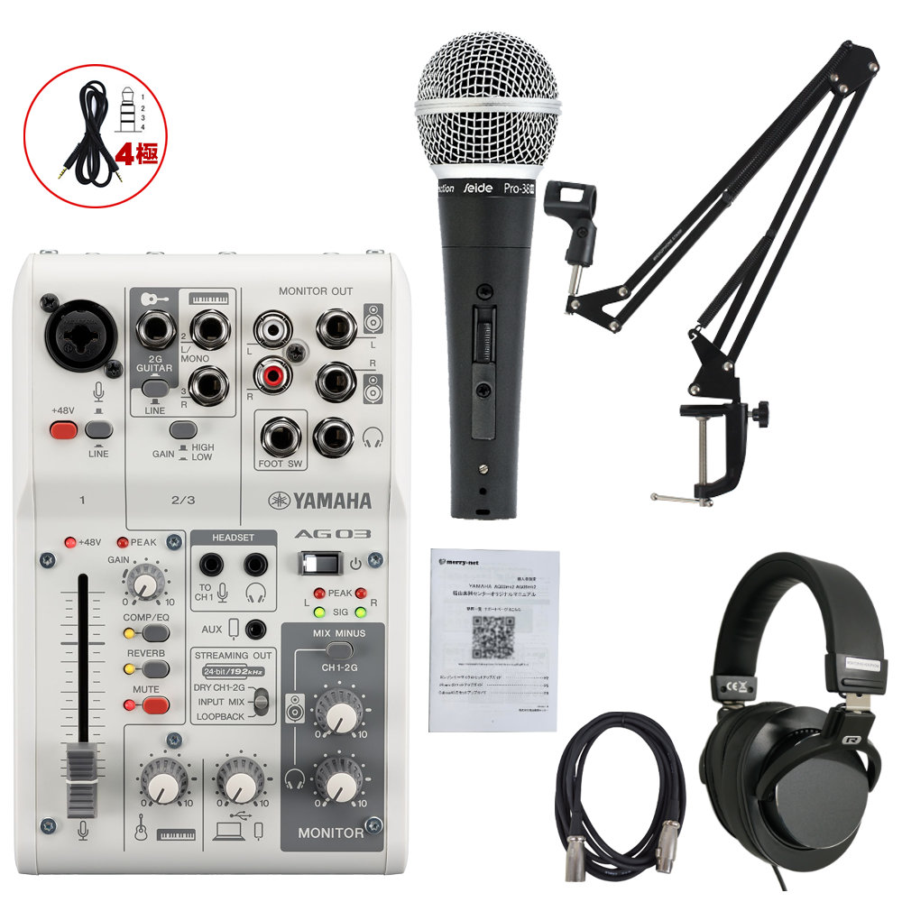 配信セット】YAMAHA AG03 ミキシングコンソール 付属品あり】YAMAHA