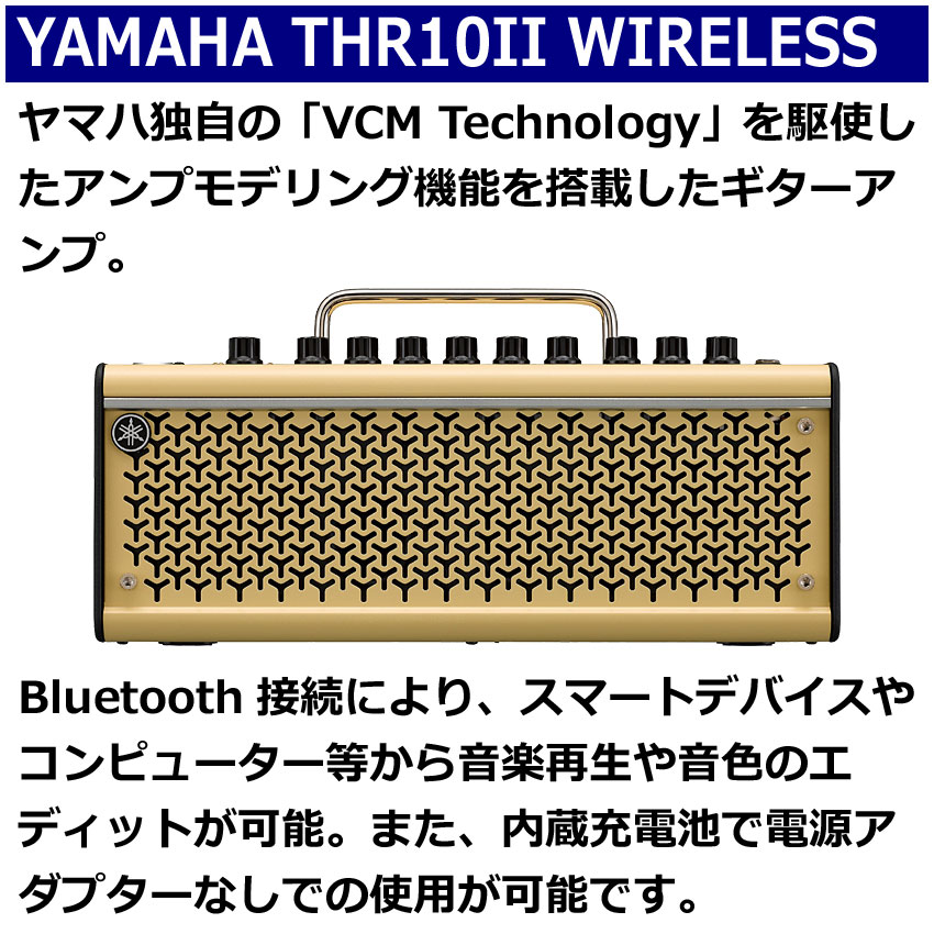 楽天市場】YAMAHA ギターアンプ THR10II Wireless ヤマハ : 楽器のこと
