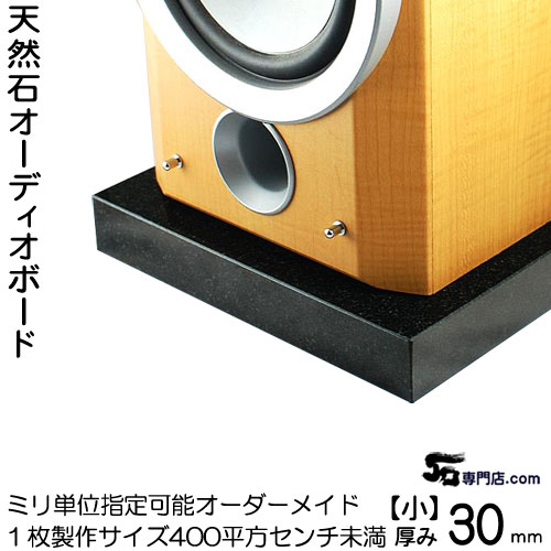 楽天市場】黒御影石オーディオボード 厚み30ミリベース【小サイズ】1