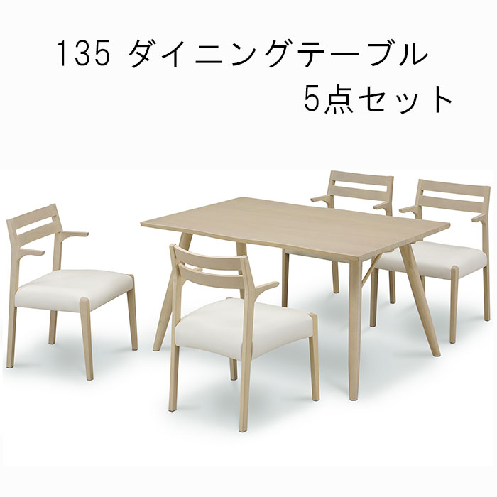 楽天市場】ダイニングテーブル5点セット 【クーポンで15%OFF】 幅135cm