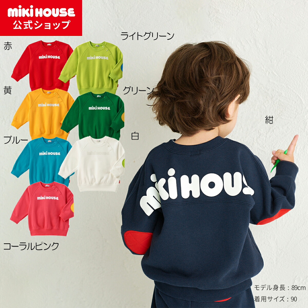 楽天市場】＼WEB限定／【ミキハウス公式ショップ】ミキハウス