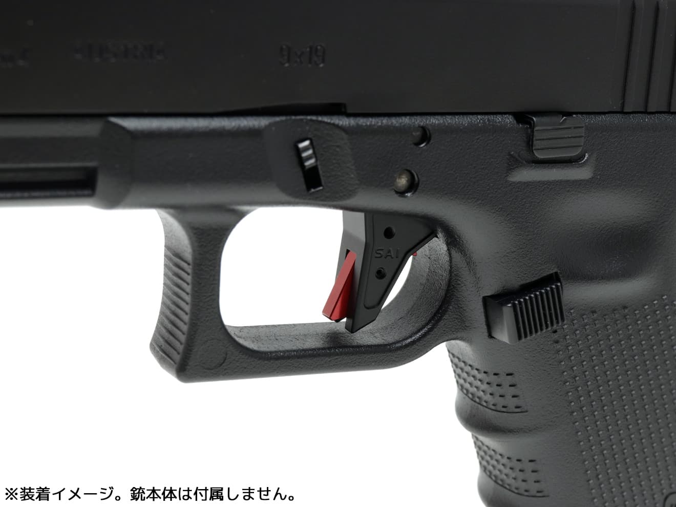 楽天市場】Guns Modify GLOCK SAIスタイル アジャスタブルトリガー