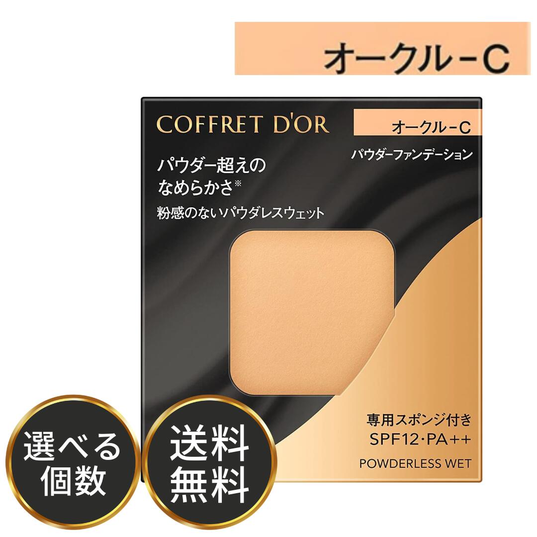 コフレドール ファンデーションオークルC」の人気商品一覧 | 安い商品