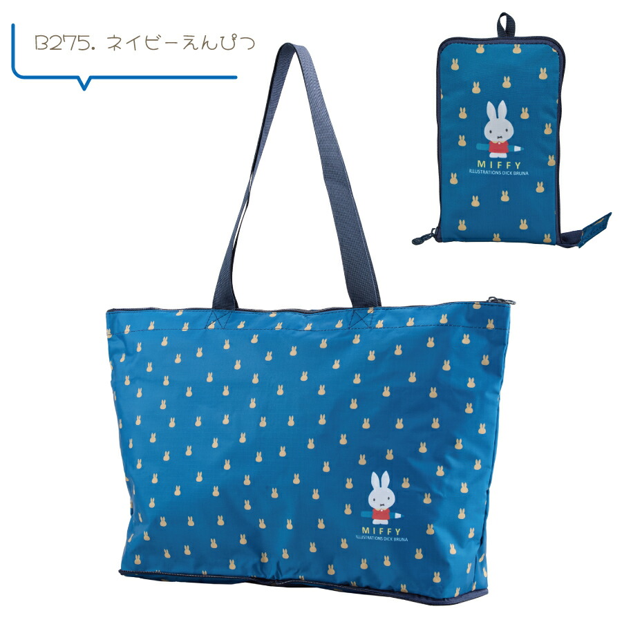 楽天市場】お得なP10倍実施中！ ミッフィー 折りたたみ トートバッグ