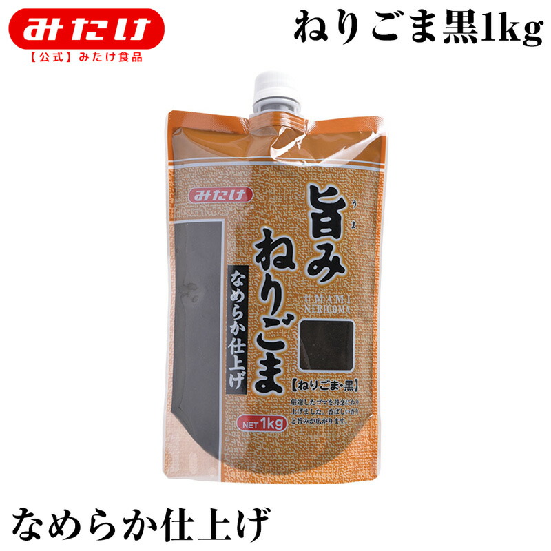 楽天市場】みたけ 旨みねりごま 黒 1kg 無添加 ごま100％ なめらか