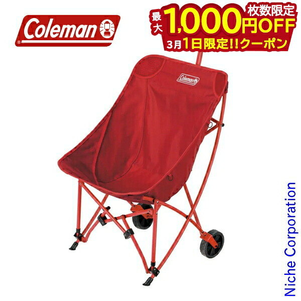 楽天市場】アウトドアチェア コールマン（カラーレッド）（チェア