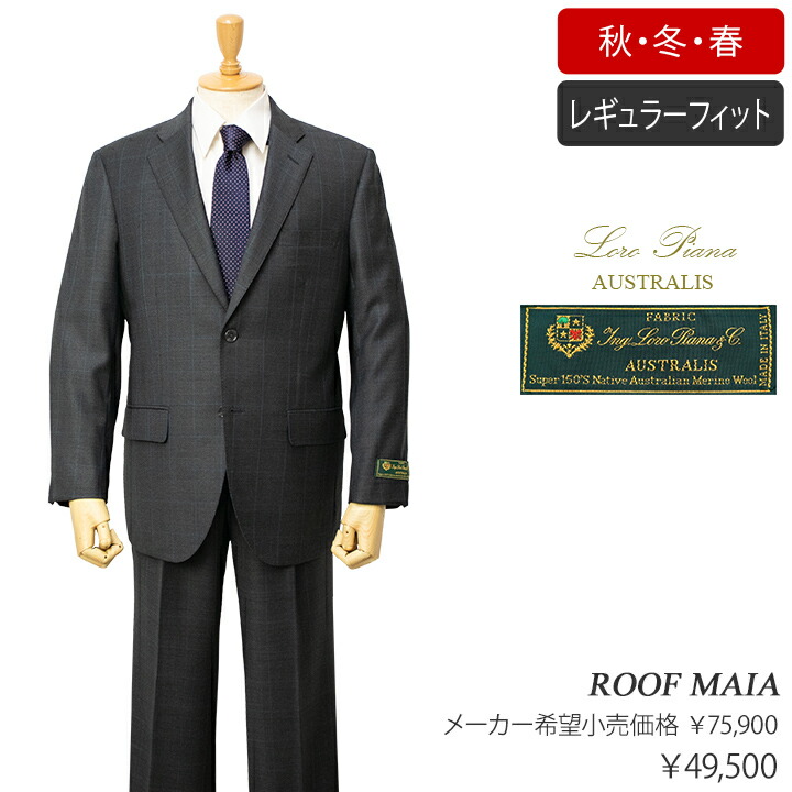 楽天市場】ロロ・ピアーナ製 オーストラリス生地使用ROOF MAIA 秋冬物2