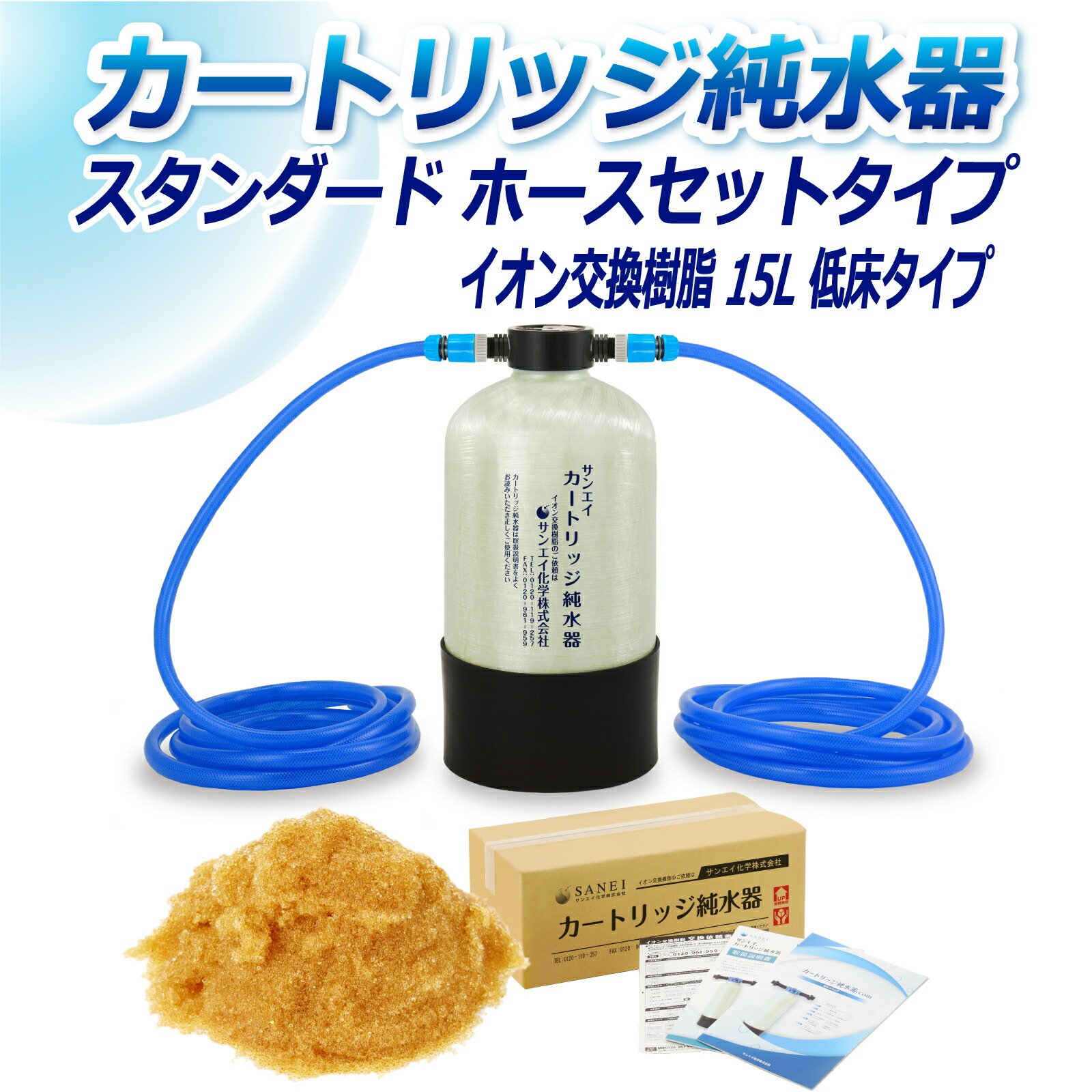 楽天市場】サンエイ化学 カートリッジ純水器 15L スタンダードタイプ