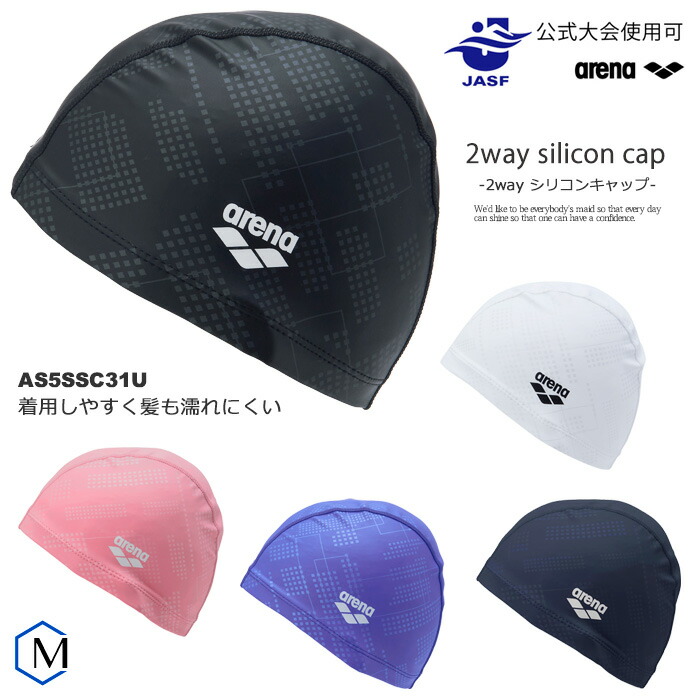 楽天市場】アリーナ 2ウェイ シリコンキャップの通販