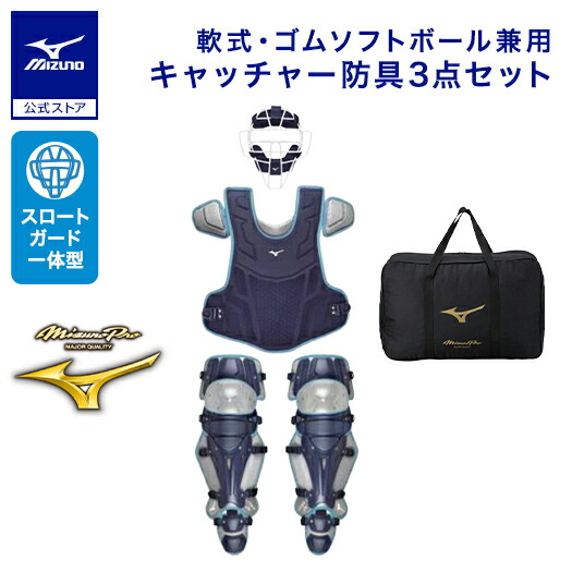 楽天市場】野球 軟式 ゴムソフトボール用號SAKEBI捕手防具3点セット