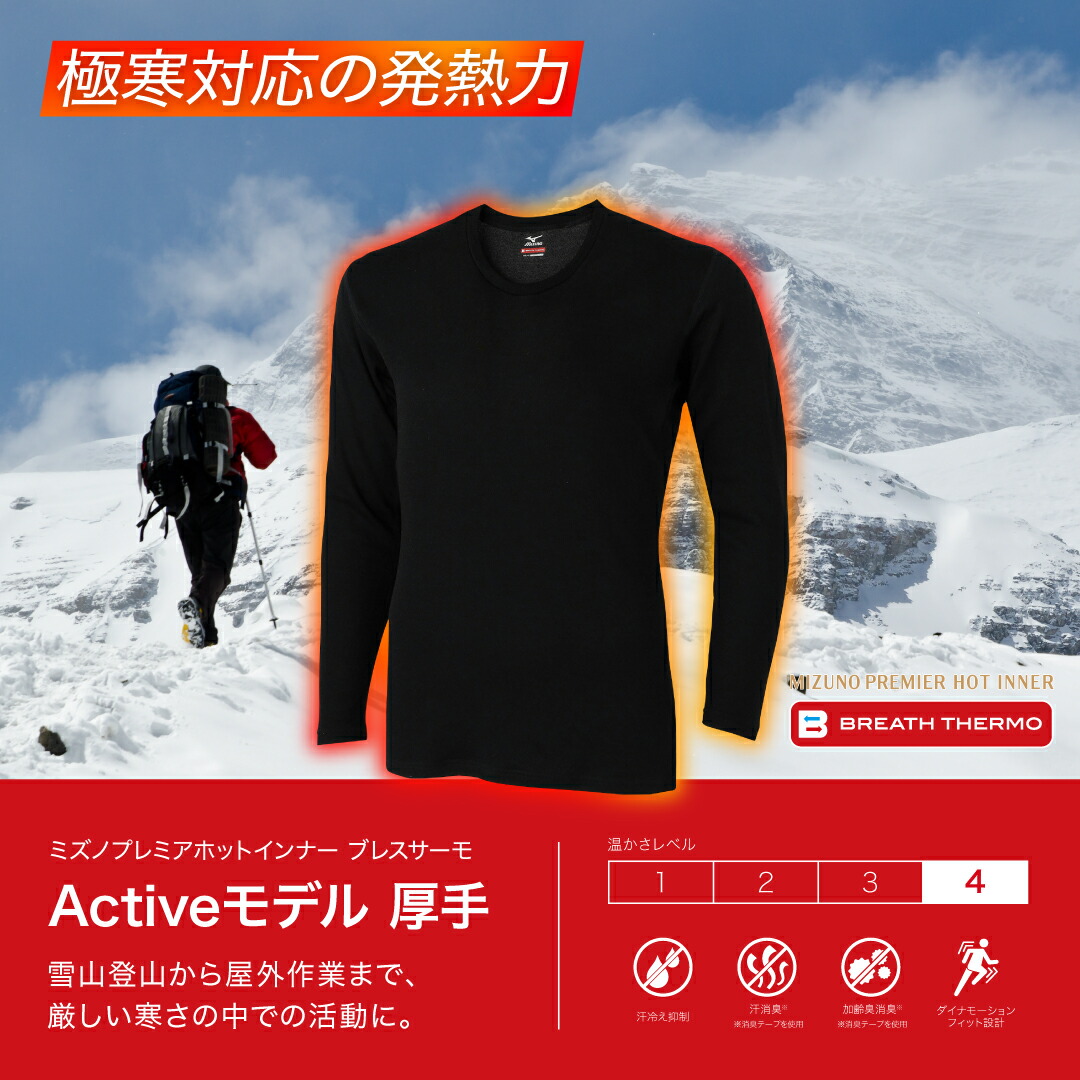 楽天市場 | ミズノ公式オンライン 楽天市場店 - ブレスサーモ特集