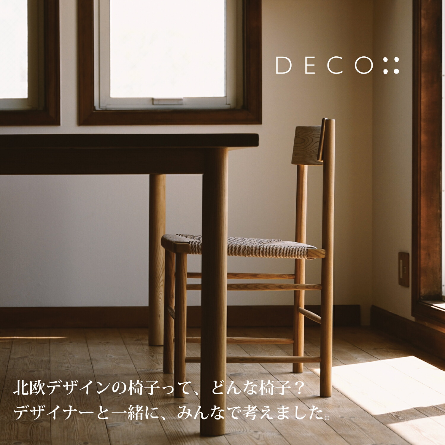 楽天市場】ペーパーコード ダイニングチェア 北欧 スタイル リビング