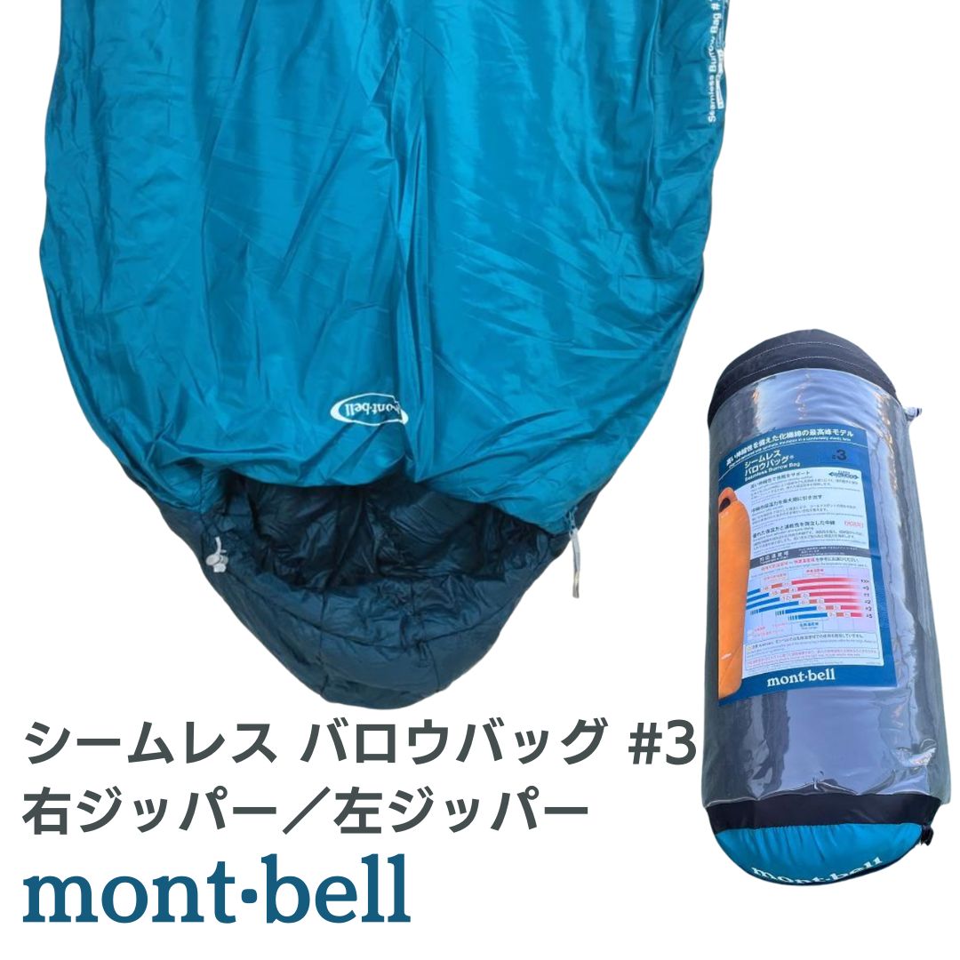 楽天市場】モンベル mont-bell 寝袋 スリーピングバッグ シームレス