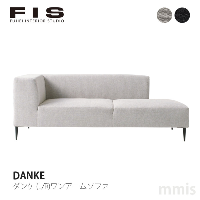 楽天市場】FIS DANKE ダンケ (L/R)ワンアームソファFUJIEI フジエイ