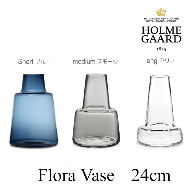楽天市場】HOLMEGAARD ホルムガードフローラ フラワーベース 24cmmmis
