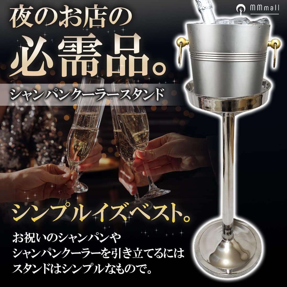 楽天市場】シャンパンクーラースタンド 業務用 シャンパンスタンド