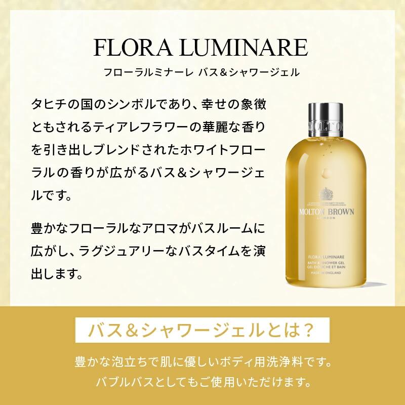 楽天市場】【公式】フローラ ルミナーレ バス&シャワージェル 300ml