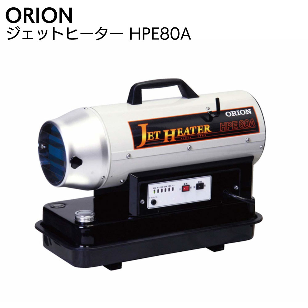 楽天市場】オリオン ジェットヒーター hpe370の通販