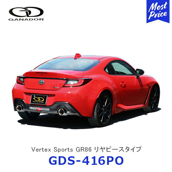 楽天市場】GANADOR ガナドール バーテックス スポーツ GR86 RZ SZ