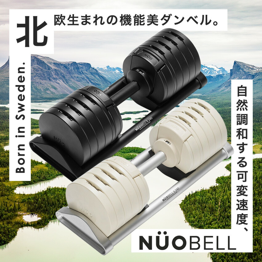 楽天市場】可変式ダンベル NUOBELL ヌオベル フレックスベル 32kg 36kg