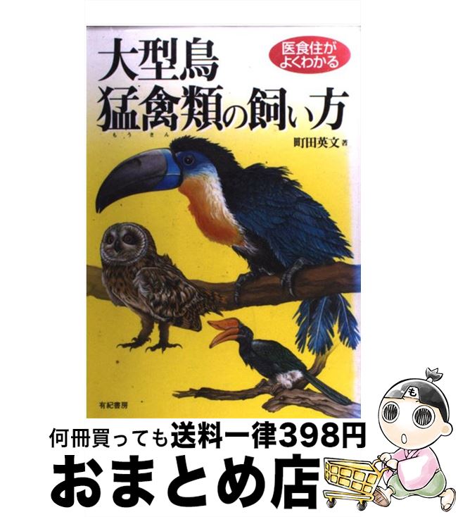 楽天市場】猛禽類（本・雑誌・コミック）の通販