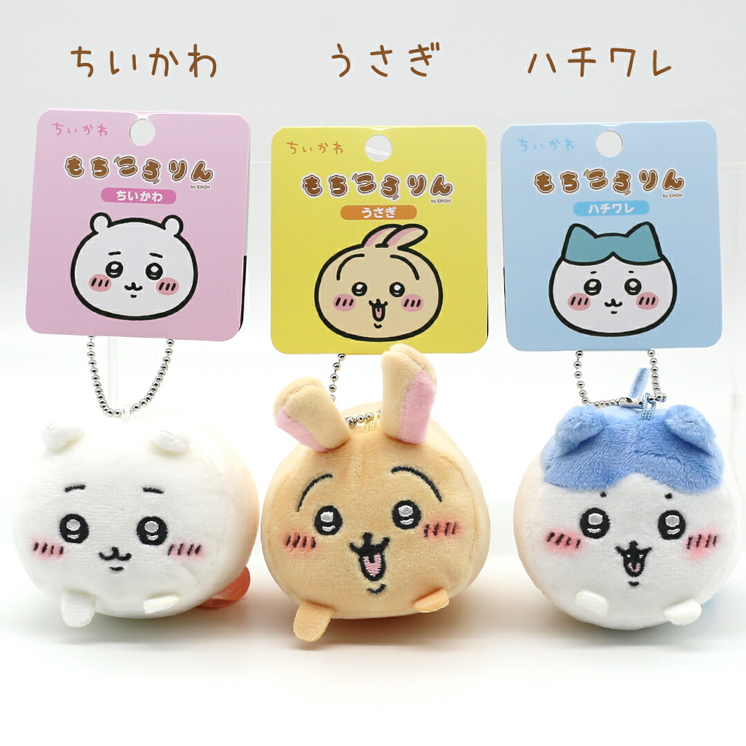 楽天市場】ちいかわ ぬいぐるみ キーホルダー グッズ もちころりん