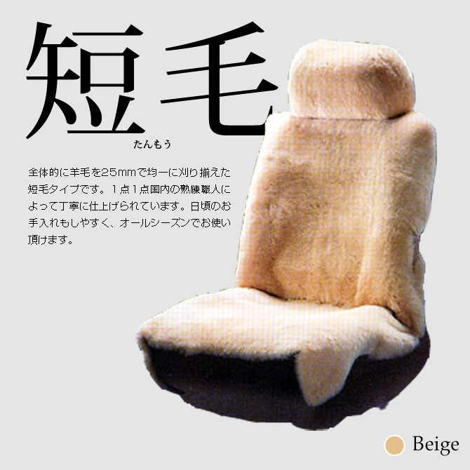 楽天市場】ムートン カーシートカバー 日本製 ニチロ毛皮 フロント