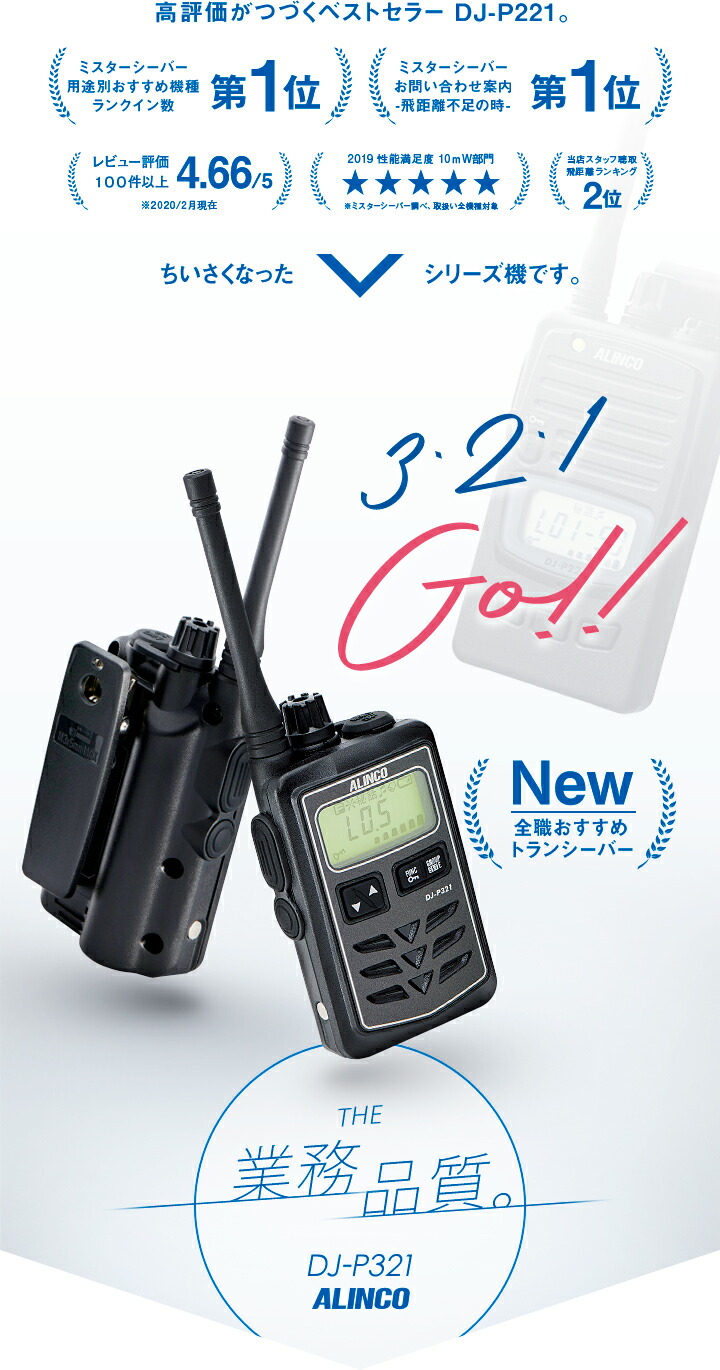 楽天市場】アルインコ DJ-P321 特定小電力 トランシーバー / 免許不要