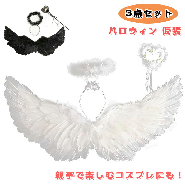 楽天市場】天使の羽 悪魔の羽 コスプレ ハロウィン 天使の翼 天使の輪