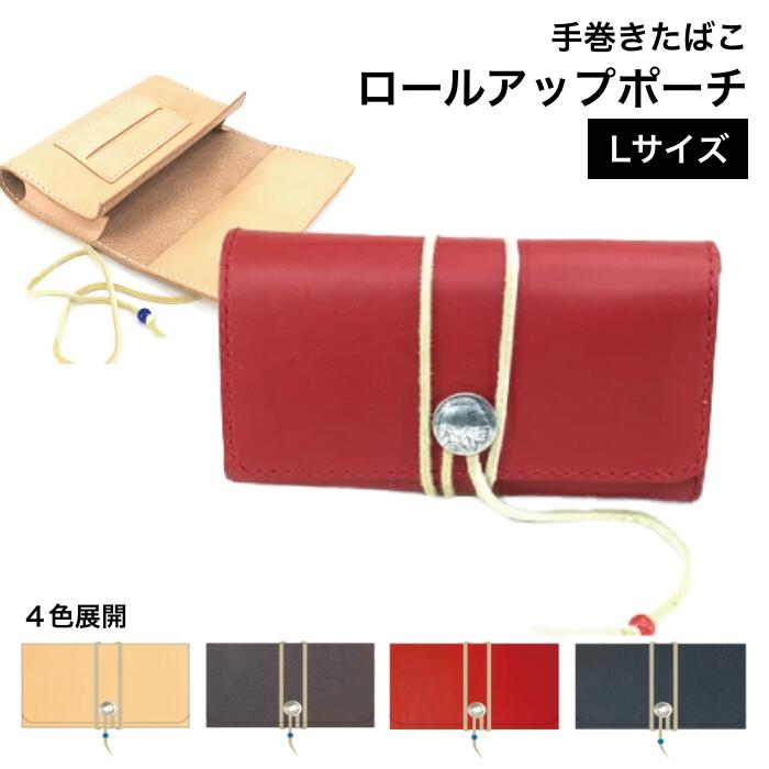 楽天市場】シャグポーチ 4色 本革 手縫い ロールアップポーチ Lサイズ