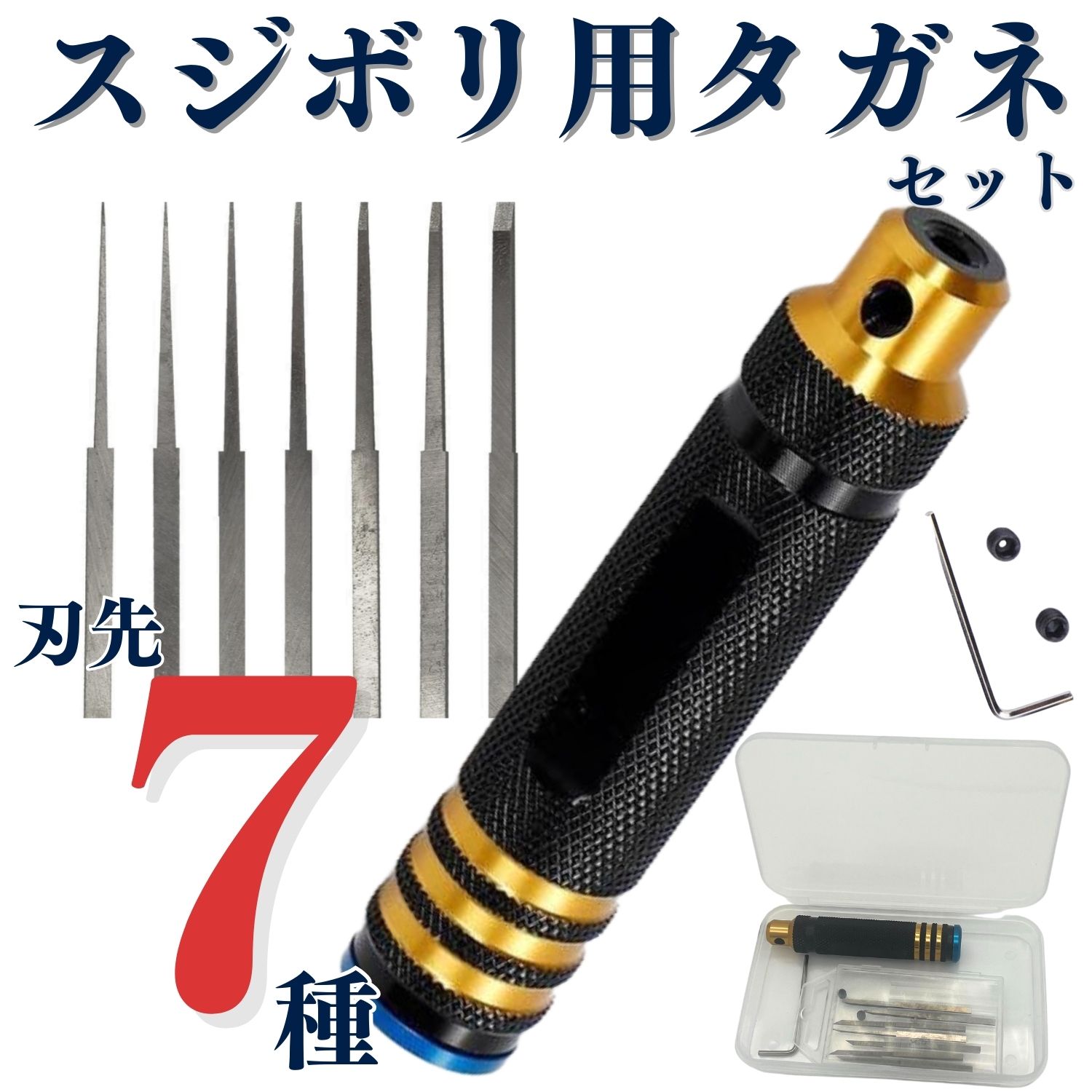 楽天市場】スジボリ タガネ 7本セット ガンプラ ミニ四駆 フィギュア