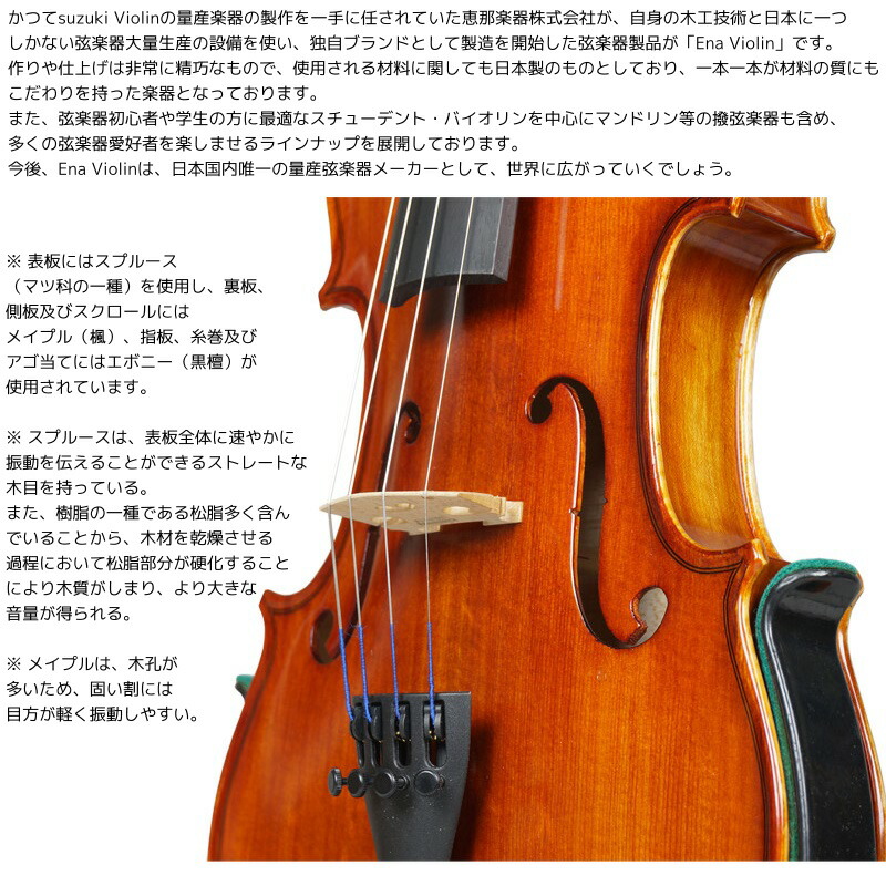 楽天市場】【サイズ選べる分数バイオリン】Ena Violin/恵那楽器