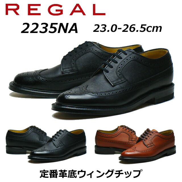 楽天市場】【お得なクーポン配布中3/1まで】リーガル REGAL メンズ