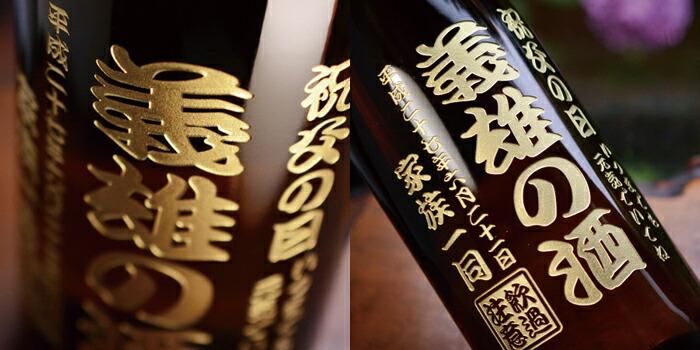 楽天市場】名入れ 焼酎 プレゼント 《 森伊蔵 1800ml 25度 一升瓶