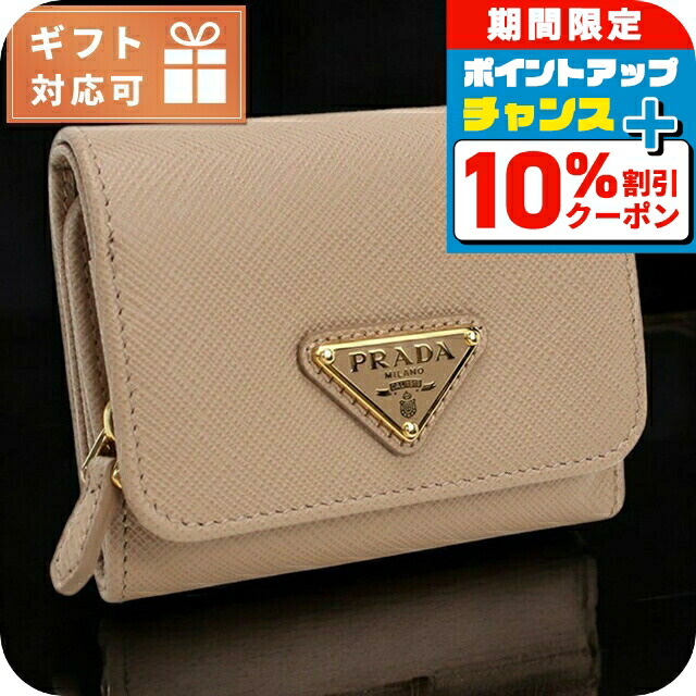 楽天市場】プラダ 三つ折り財布 ベージュの通販