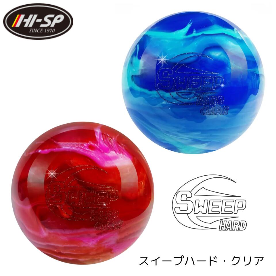 楽天市場】【HI-SPORTS】 スイープハード・クリア ボウリングボール