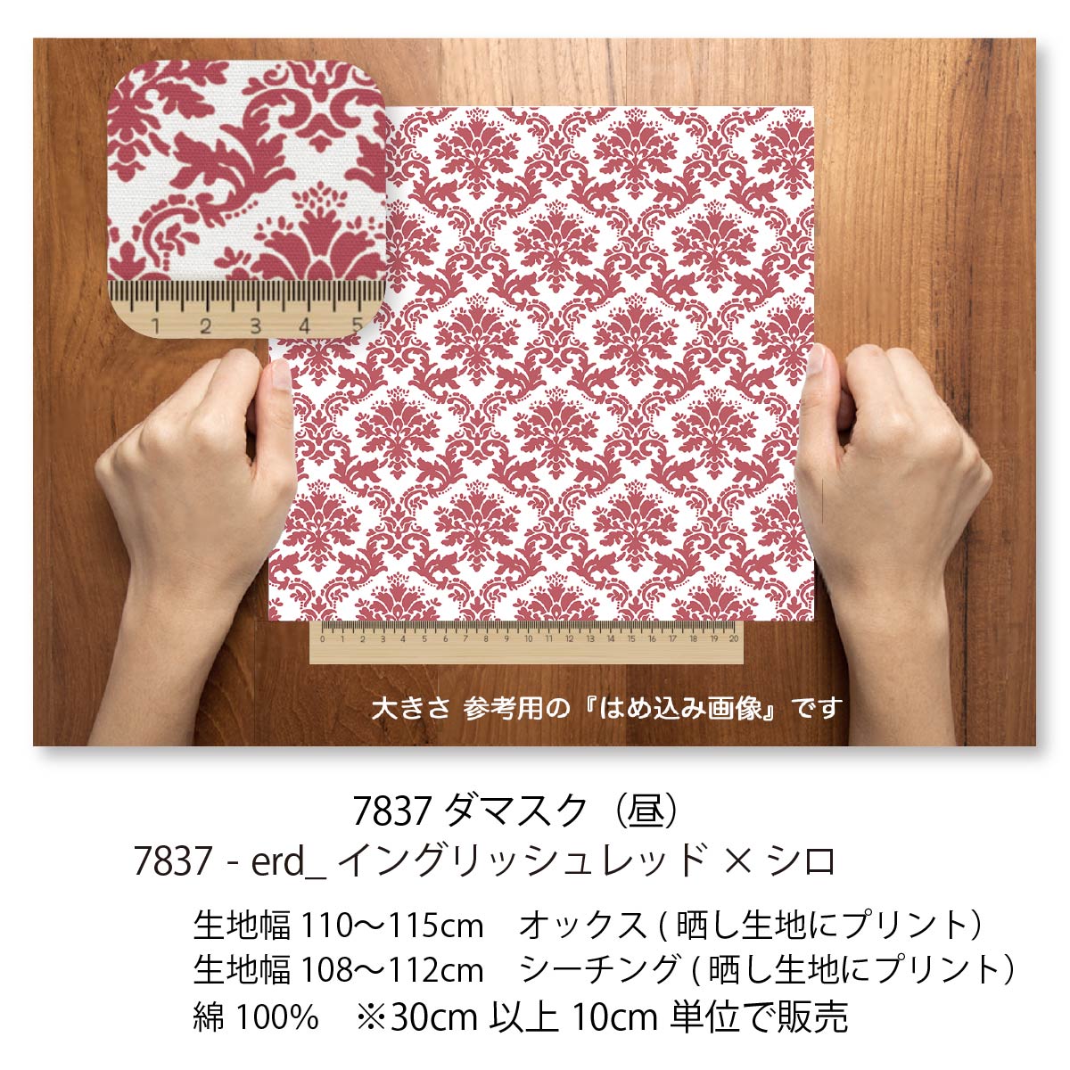 楽天市場】ダマスク柄 生地 イングリッシュレッド 7837-erd 7837