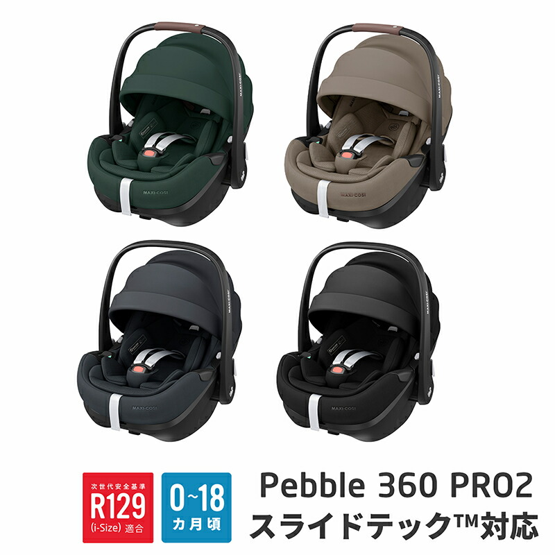 楽天市場】マキシコシ ペブル 【正規品】【送料無料】【新生児