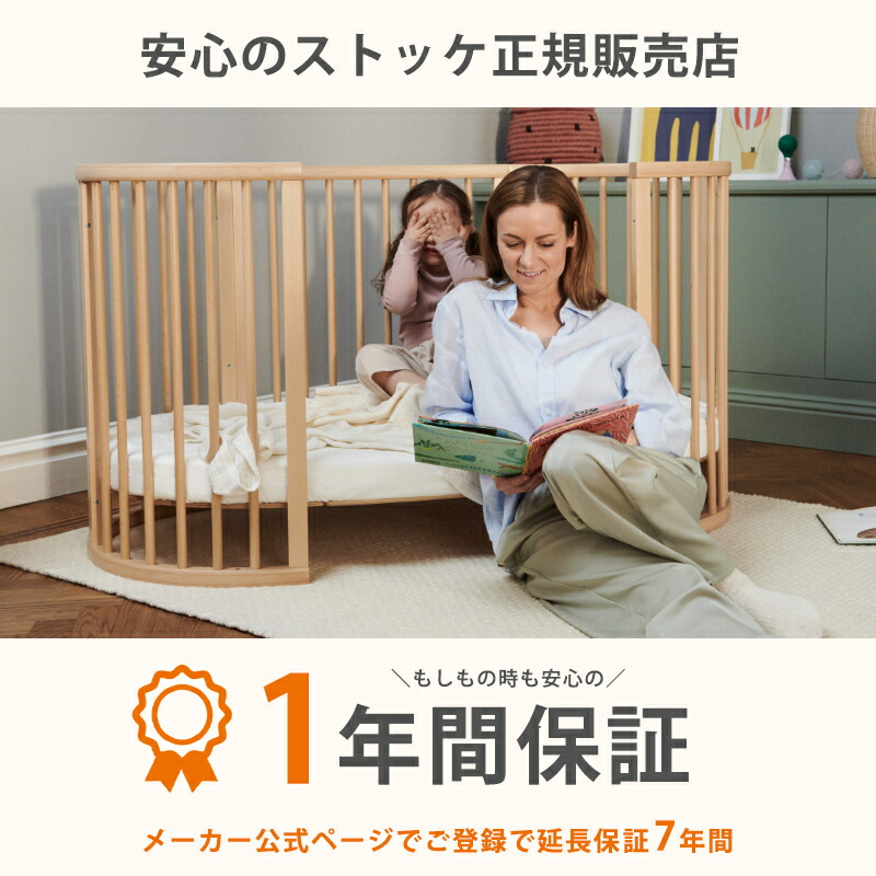 楽天市場】ストッケ正規販売店 ストッケ スリーピー ベビーベッド
