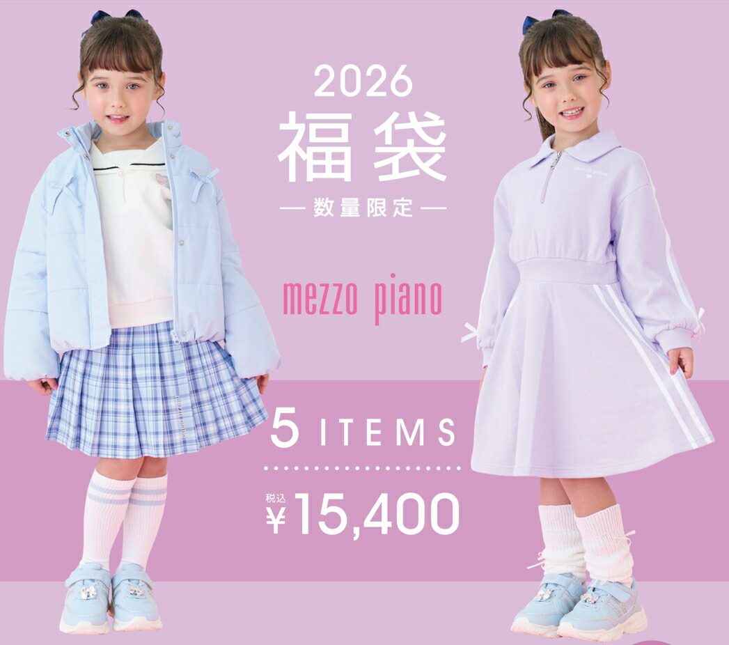 楽天市場】福袋 子供服 2026 2026年新春福袋 2026年福袋 メゾピアノ