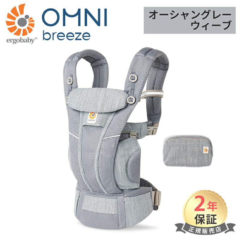 楽天市場】抱っこ紐 エルゴベビー オムニ ブリーズ 日本限定色 エルゴ