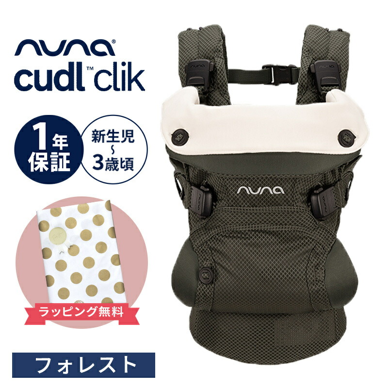楽天市場】nuna ヌナ 抱っこひも cudl clik ベビーキャリア カドル