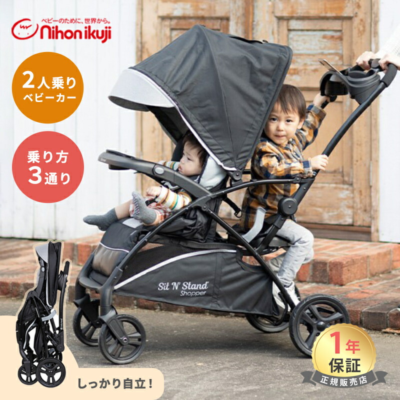 楽天市場】2人乗りベビーカー シット&スタンド 日本育児 スマート