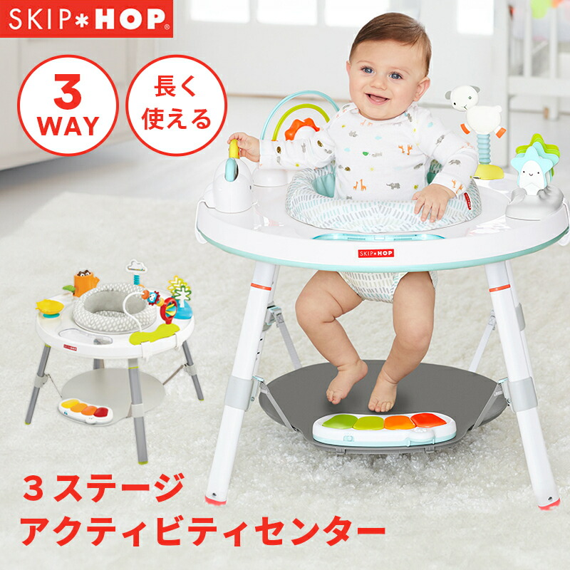 楽天市場】【正規代理店】 SKIP HOP スキップホップ 3ステージ