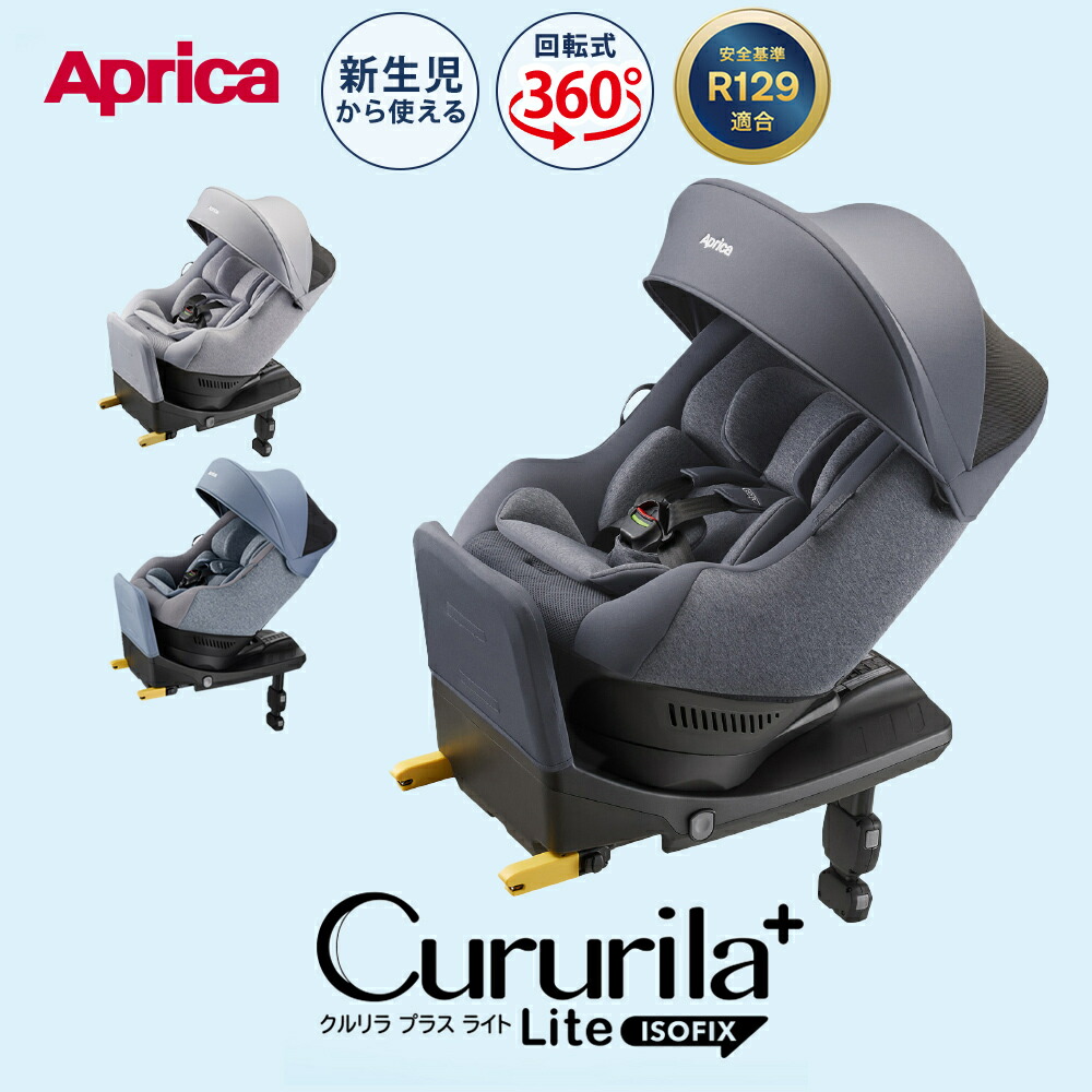 楽天市場】＼1年保証／ アップリカ クルリラ プラス ライト